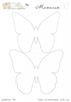 Завдання 4. Шаблон: метелики