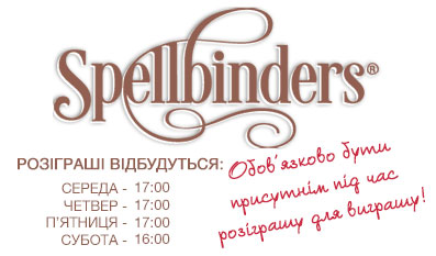 Виставка Hand Made Expo Весна 2014 Акція від Spellbinders в Україні