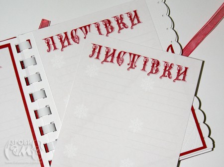 Новорічний щоденник-записник та безкоштовні заготовки до нього