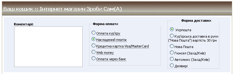 Форми оплати замовлення