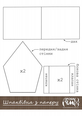 МК: Шпаківня з паперу (та безкоштовний шаблон)