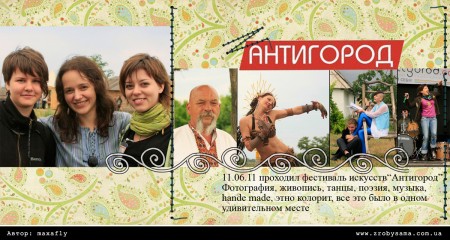 Проект “Розворот – місяць нашого життя”. 12 місяців, 12 розворотів, 1 альбом. Червень