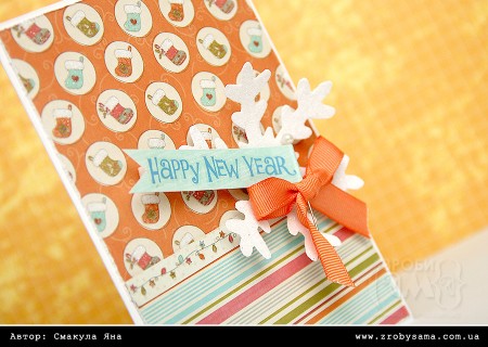 Новорічна листівка Orange Happy New Year