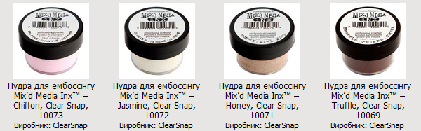 Пудри для ембоссінгу від ClearSnap