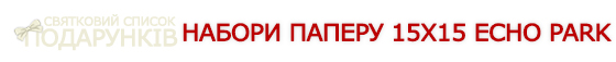 Святковий список подарунків для скраперів та кардмейкерів! Частина II