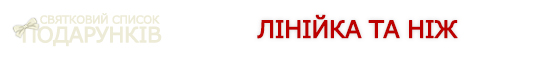 Святковий список подарунків для скраперів та кардмейкерів!