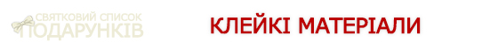 Святковий список подарунків для скраперів та кардмейкерів! Частина II