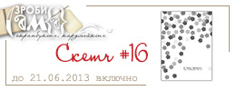 Листівки за скетчами від Зроби Сам(А). Скетч #16