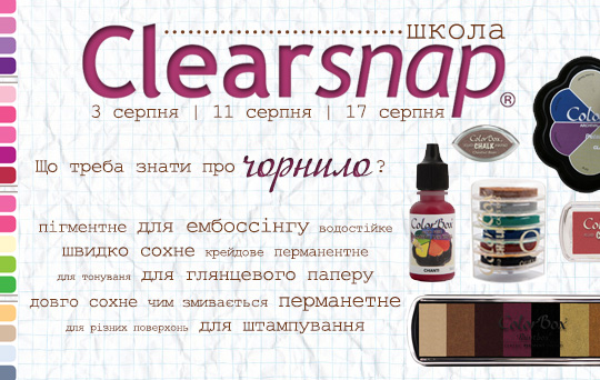 Школа ClearSnap