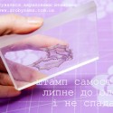 Як користуватися штампами? 