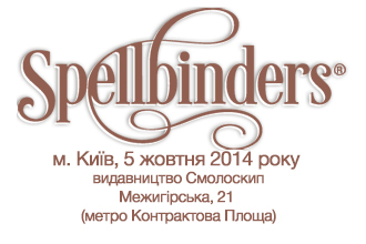 Spellbinders_logo-2014-updated-with-shadow-300