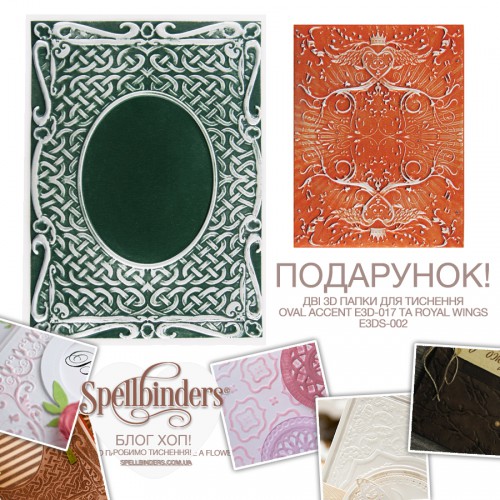 Весняний блог хоп від Spellbinders UA. Робимо тиснення! + Подарунки